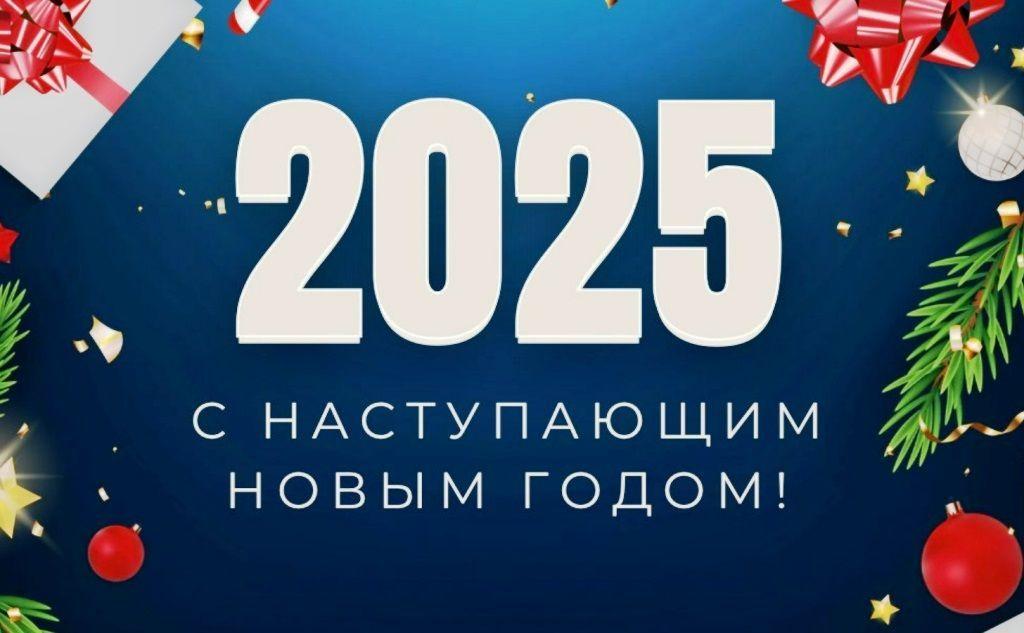 поздравления.