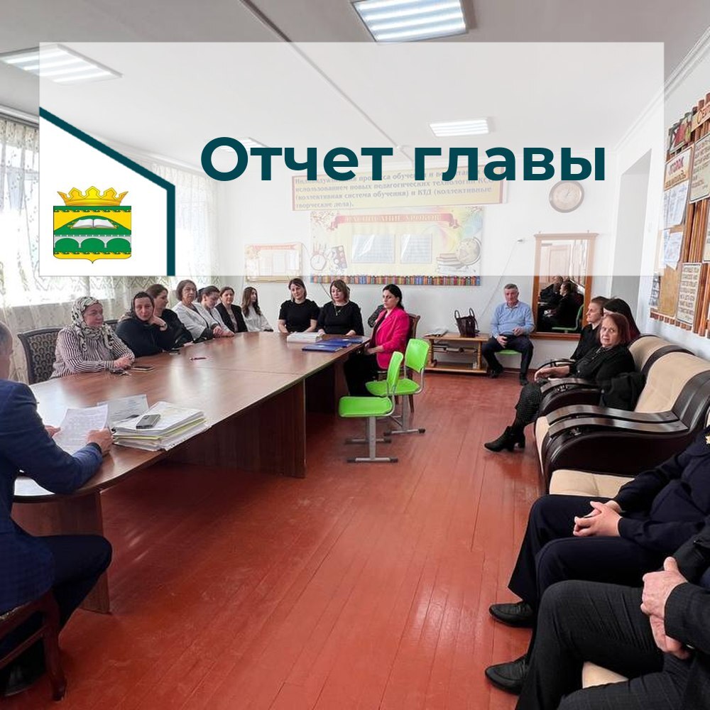 Отчет главы перед населением 2025.