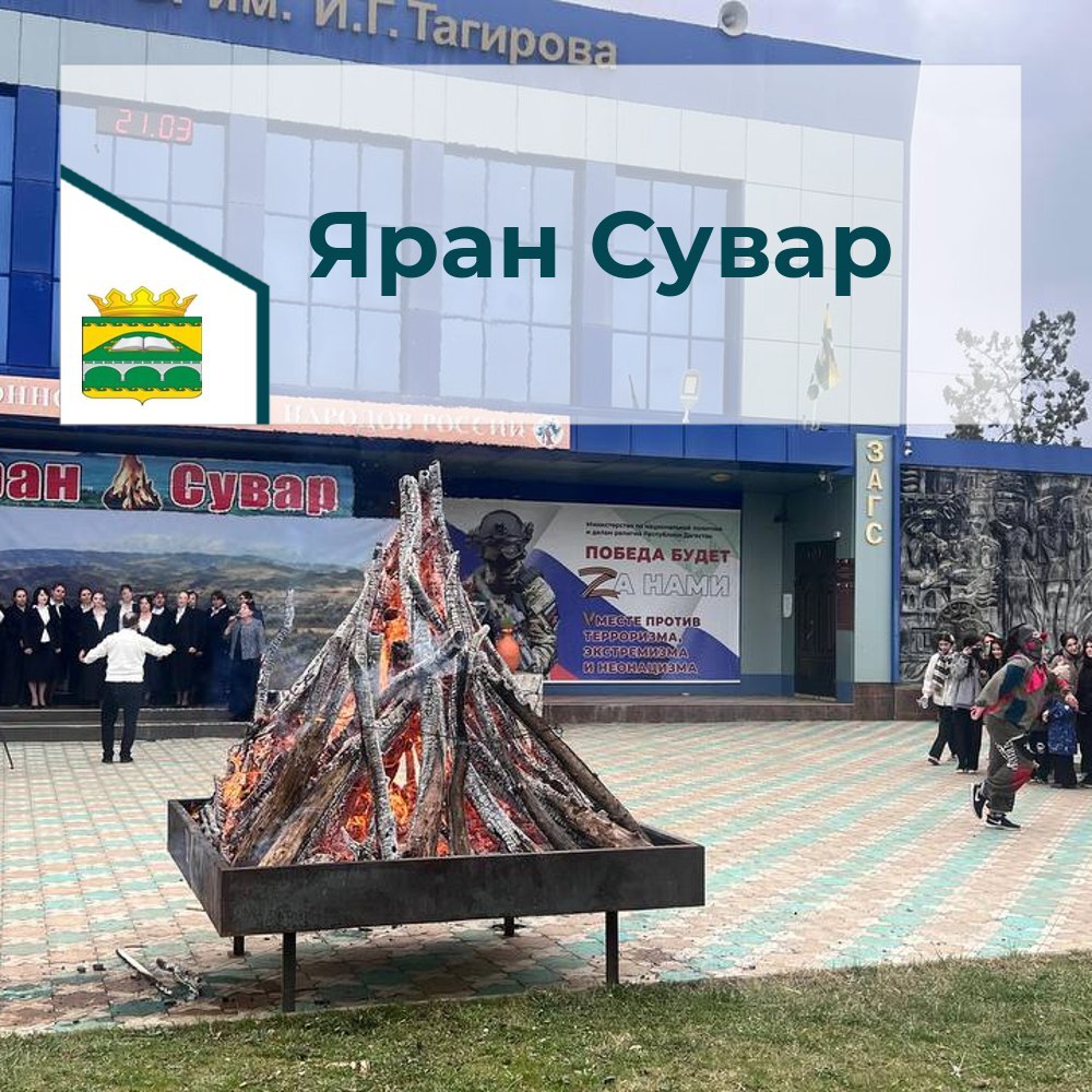 Яран Сувар.