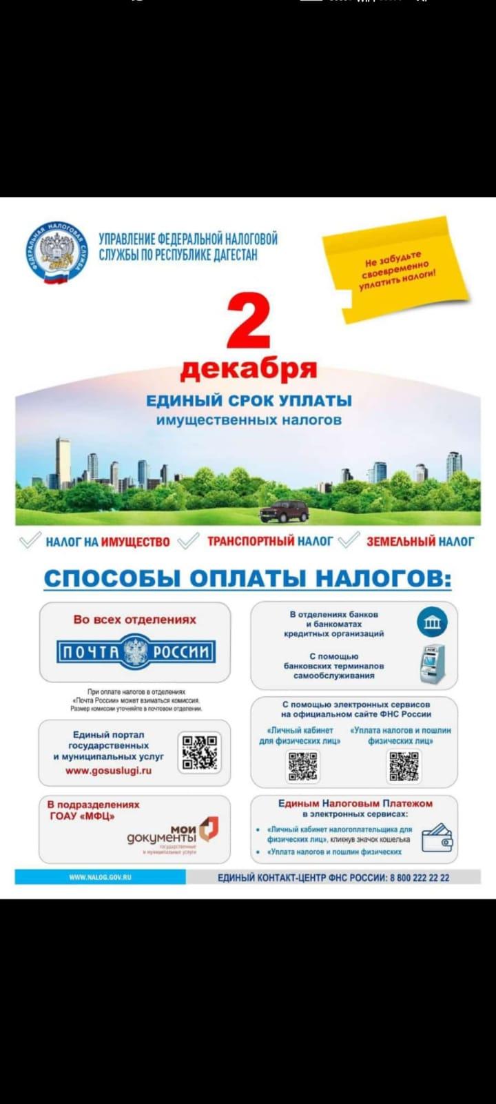 Уплата налогов.