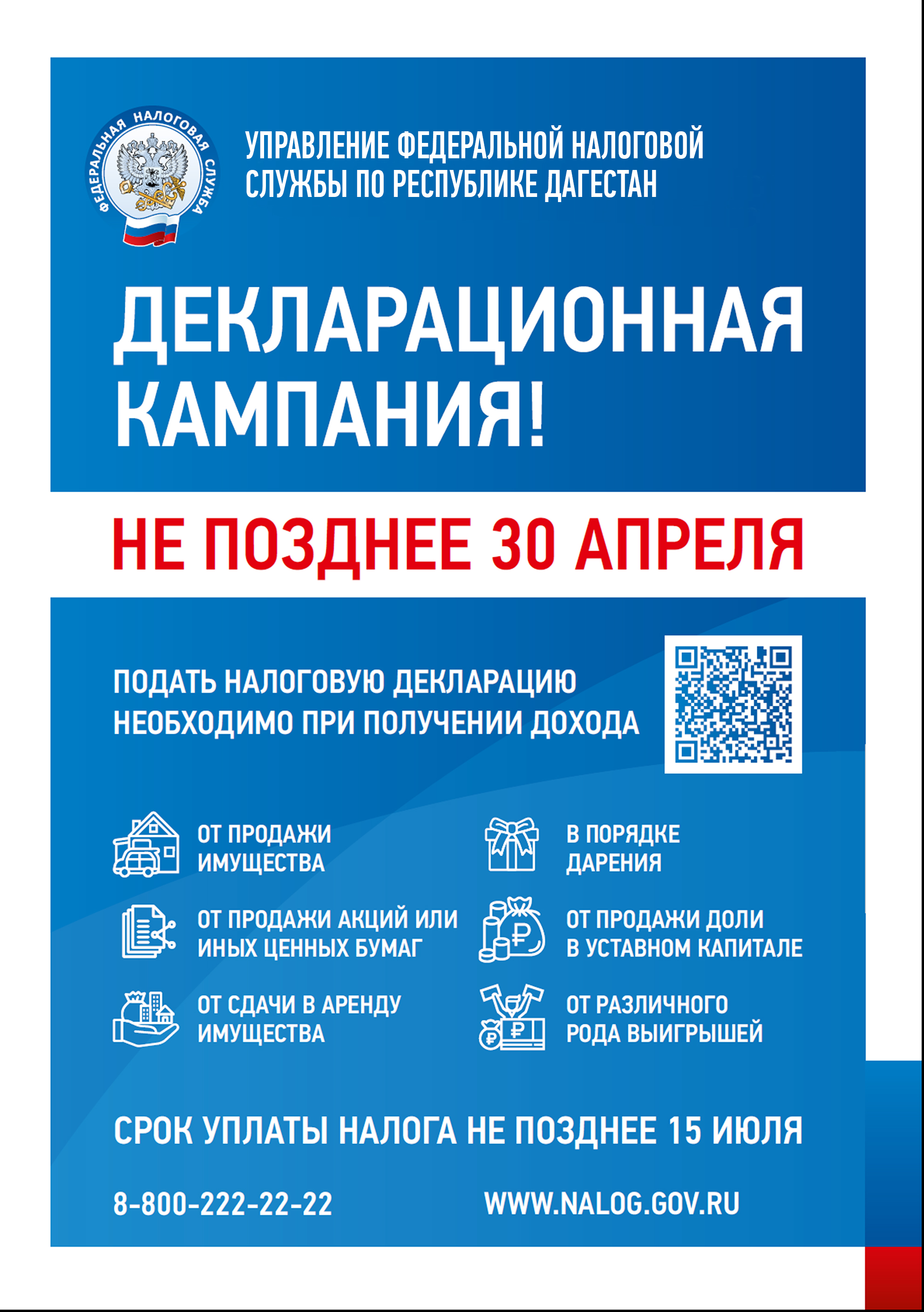 Декларационная кампания - 2025.