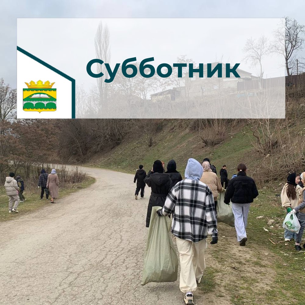 Субботник.