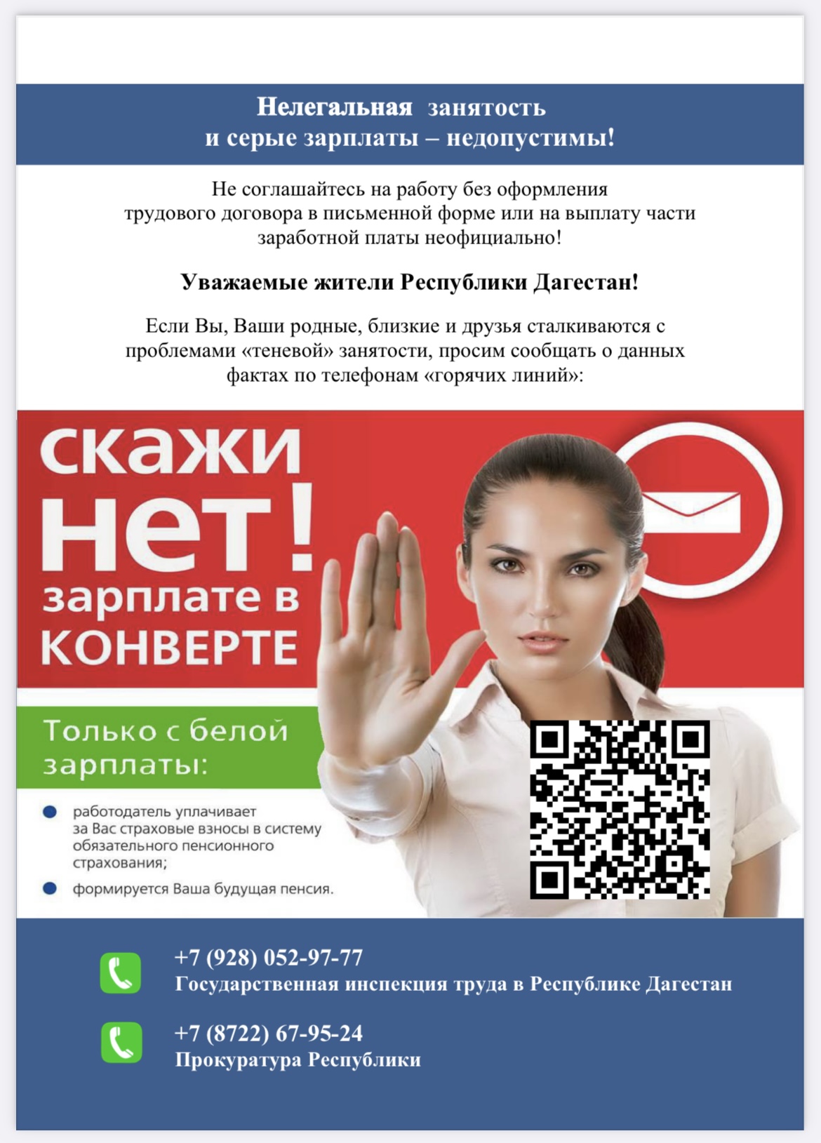 Памятки населению.