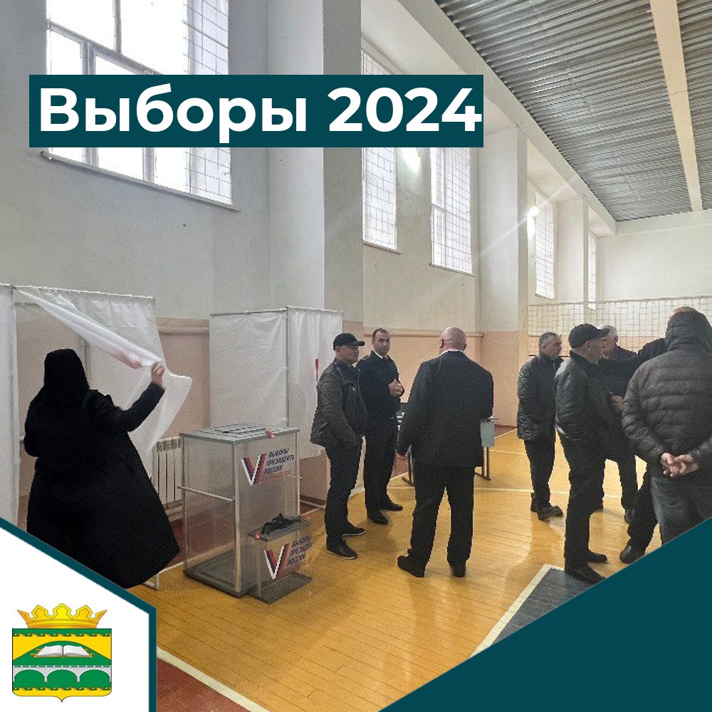 Выборы Президента РФ 2024.