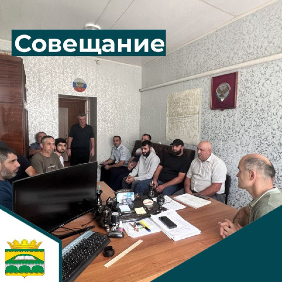 Совещание. Совещание.