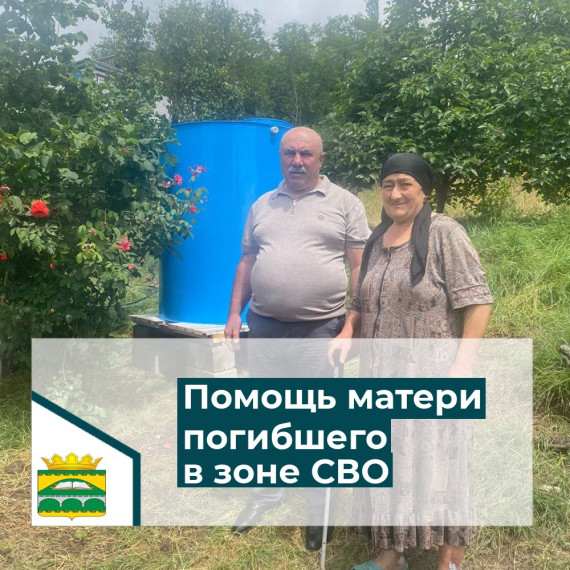 Помощь матери бойца, погибшего в зоне СВО. Помощь матери бойца, погибшего в зоне СВО.