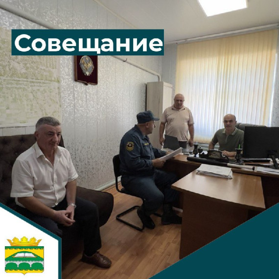 Совещание. Совещание.