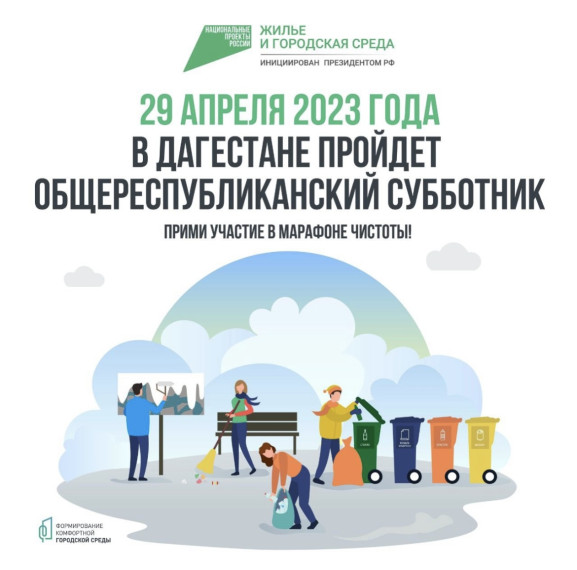 ОБЩЕРЕСПУБЛИКАНСКИЙ СУББОТНИК. ОБЩЕРЕСПУБЛИКАНСКИЙ СУББОТНИК.