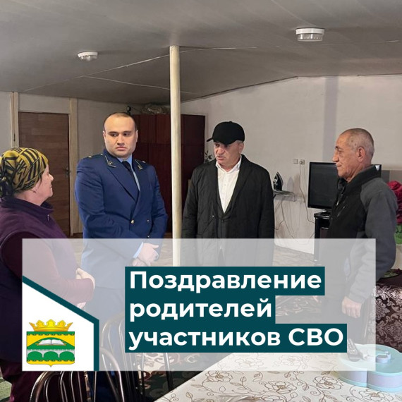 Поздравления родителей участника СВО. Поздравления родителей участника СВО.