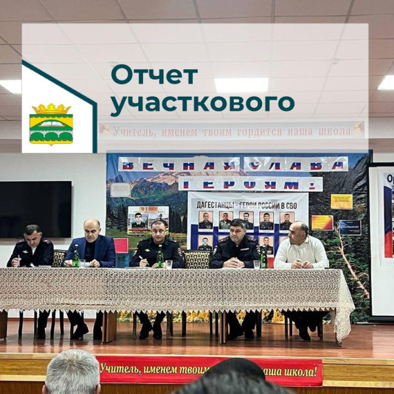 Отчет участкового. Отчет участкового.
