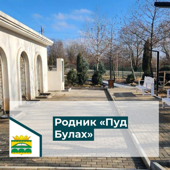 Пуд булах. Пуд булах.