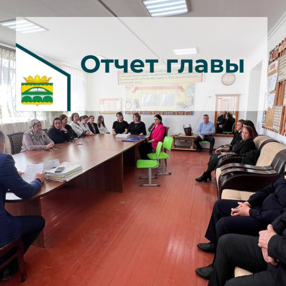 Отчет главы перед населением 2025. Отчет главы перед населением 2025.