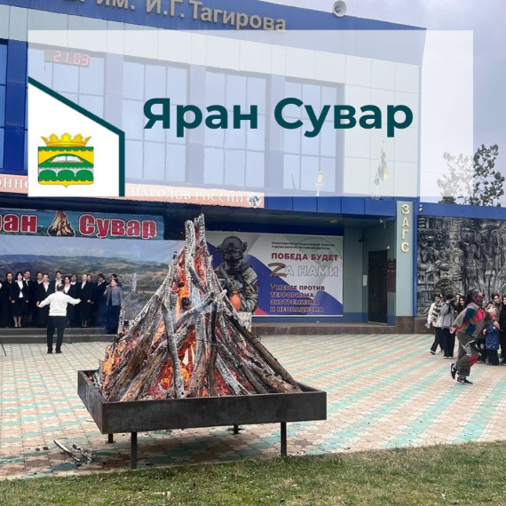Яран Сувар. Яран Сувар.