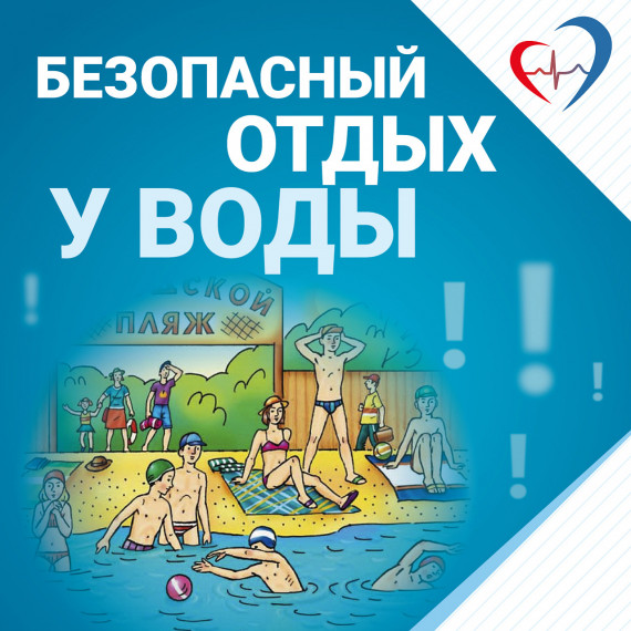Памятка в купальный сезон. Памятка в купальный сезон.