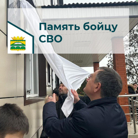 Память бойцу СВО. Память бойцу СВО.