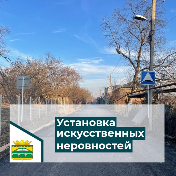 Установка искусственных неровностей. Установка искусственных неровностей.