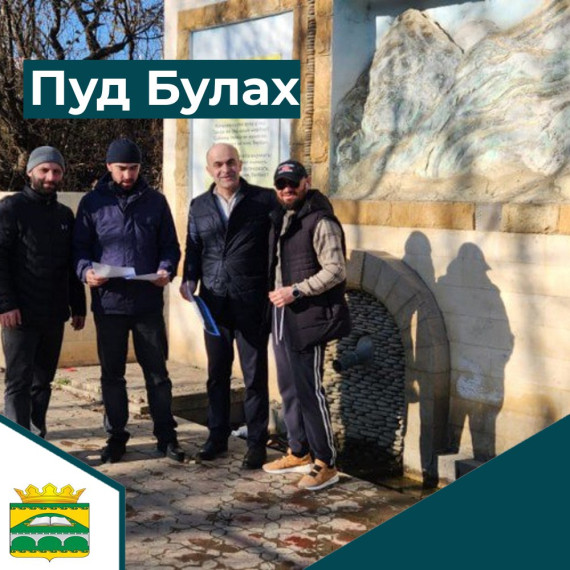 Реконструкция родника "Пуд Булах". Реконструкция родника "Пуд Булах".