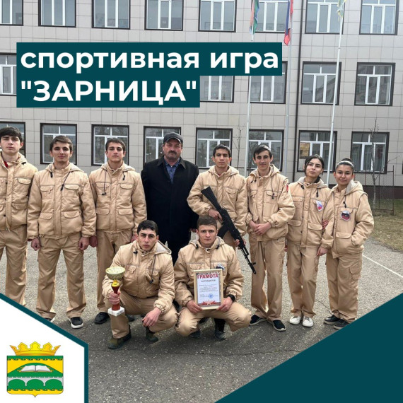 Спортивная игра "ЗАРНИЦА". Спортивная игра "ЗАРНИЦА".