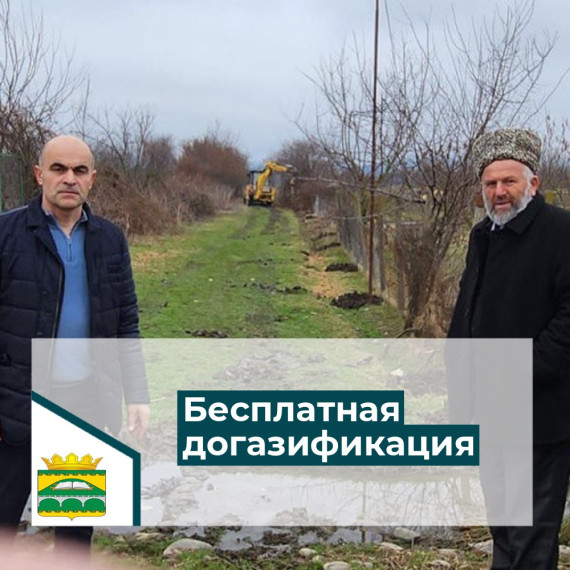 Бесплатная догазификация. Бесплатная догазификация.