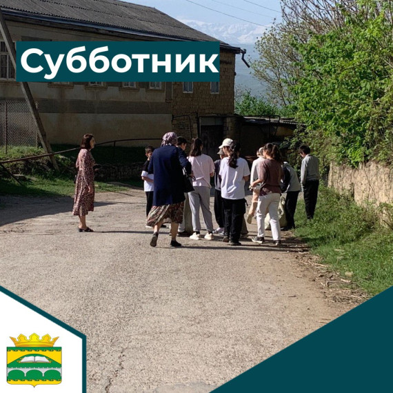 Субботник. Субботник.